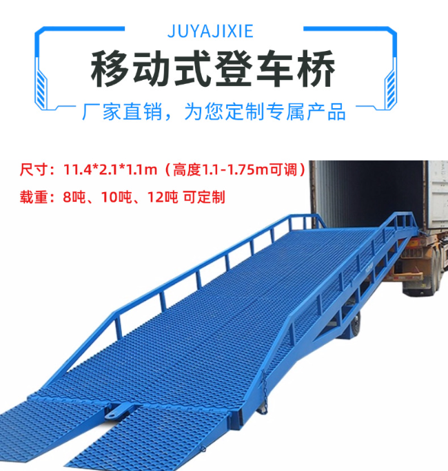 迪庆移动式登车桥规格详解与应用场景